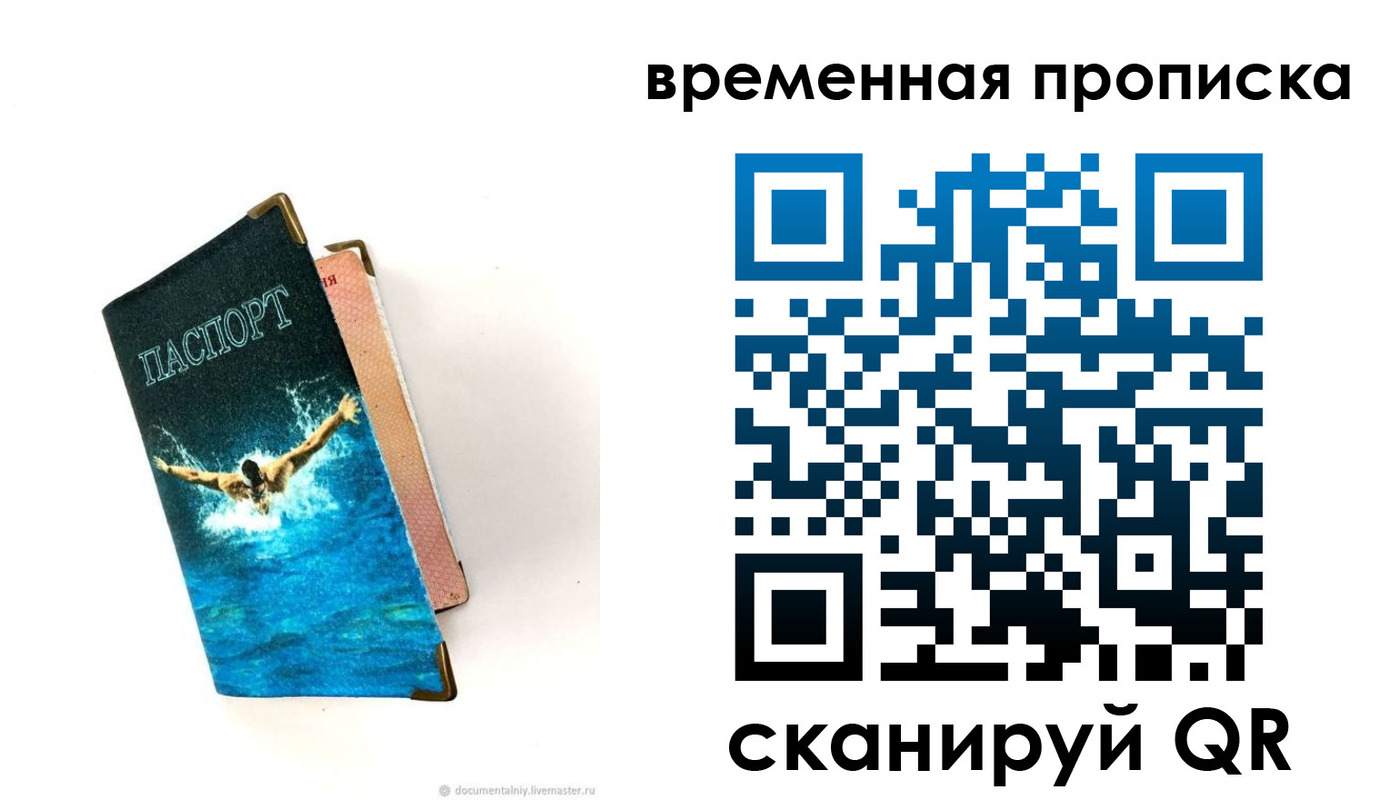 прописка в Сольцах