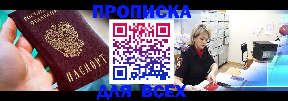 прописка штамп в Сольцах